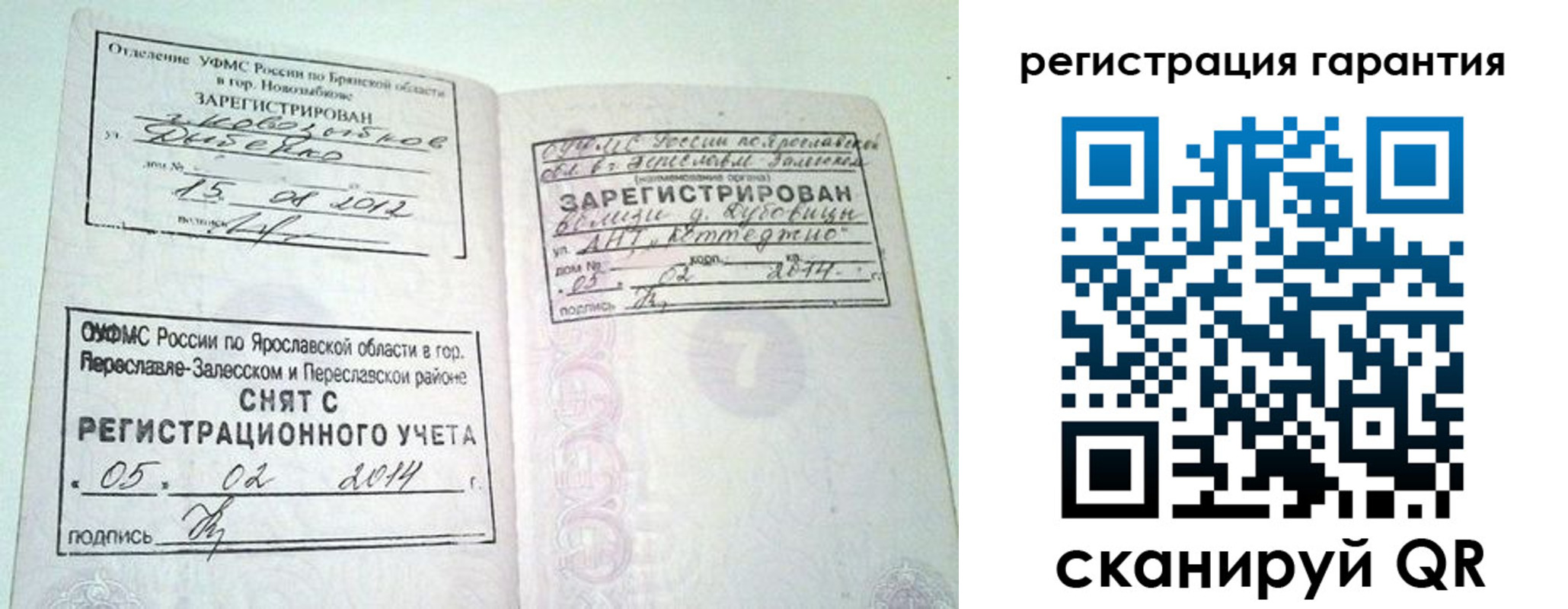 временная регистрация гарантия в Домодедово