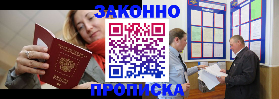 прописка регистрация в Домодедово