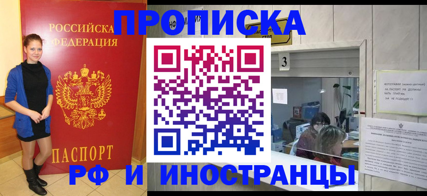 временная регистрация адрес в Домодедово