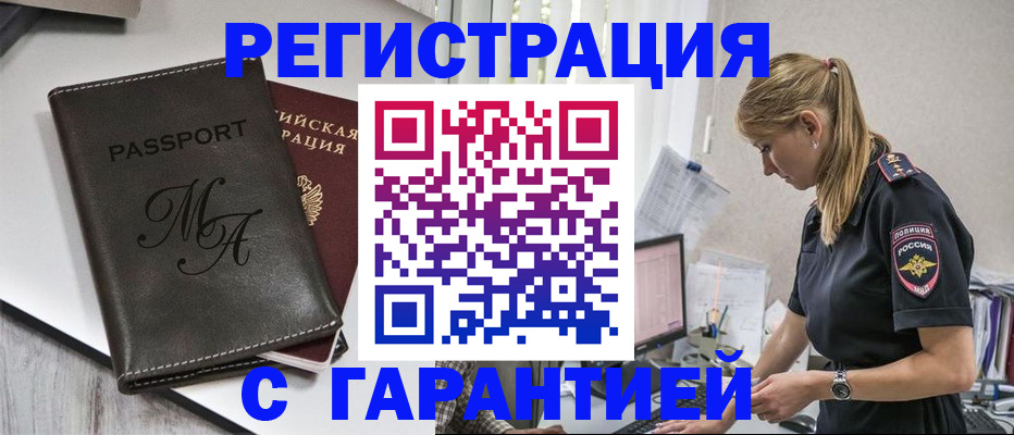 прописка от собственника в Домодедово