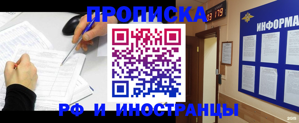 прописка иностранных граждан в Домодедово